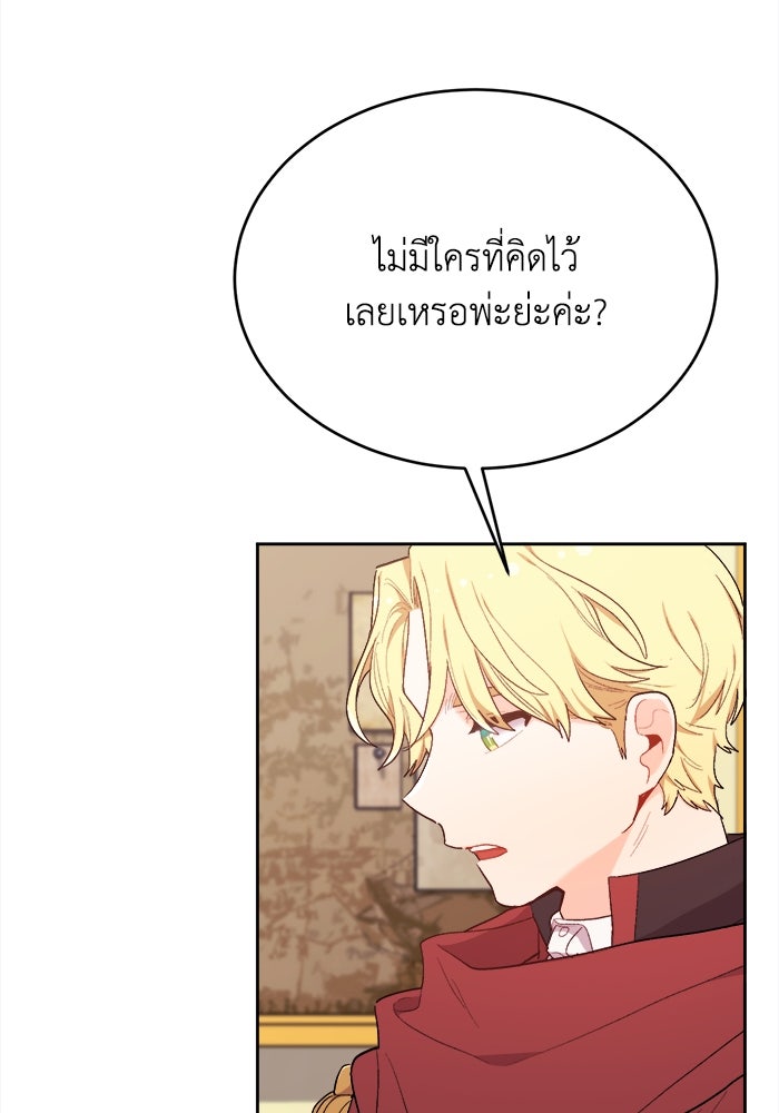 ชีวิตใหม่ของยัยเลดี้ตัวประกอบ - หน้า 7