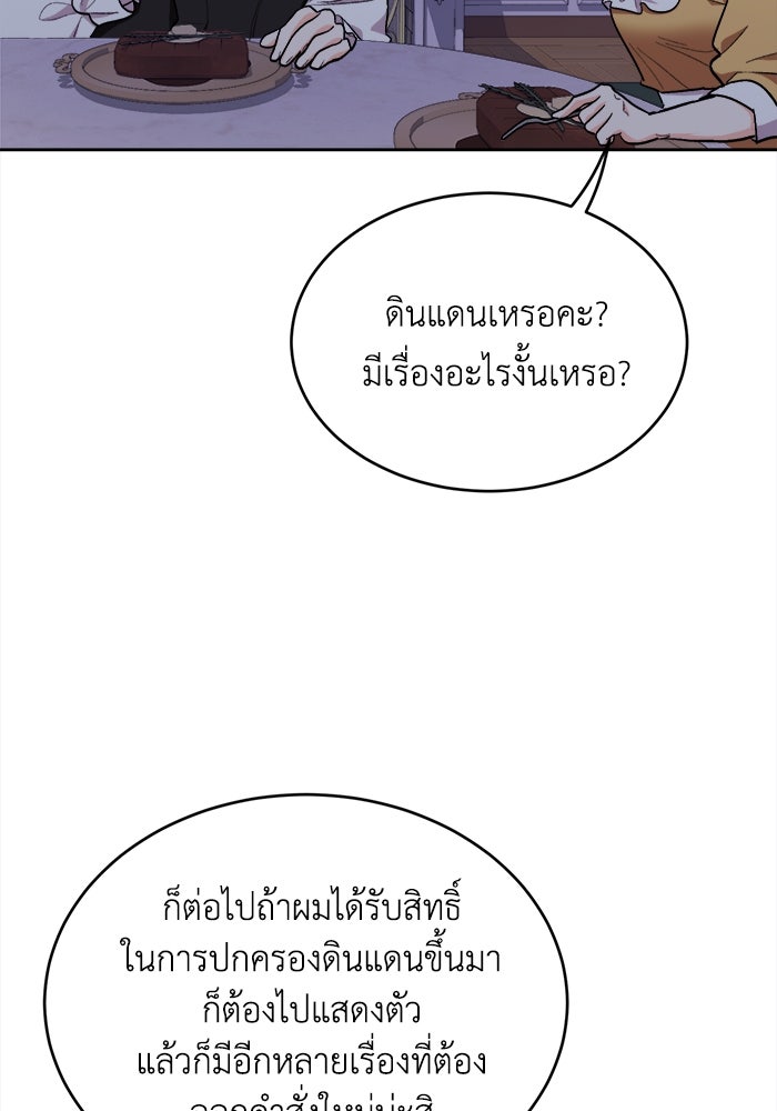 ชีวิตใหม่ของยัยเลดี้ตัวประกอบ - หน้า 73