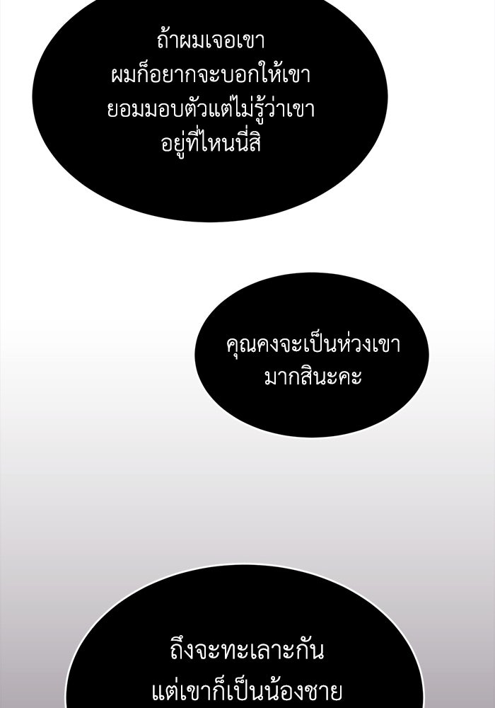 ชีวิตใหม่ของยัยเลดี้ตัวประกอบ - หน้า 79