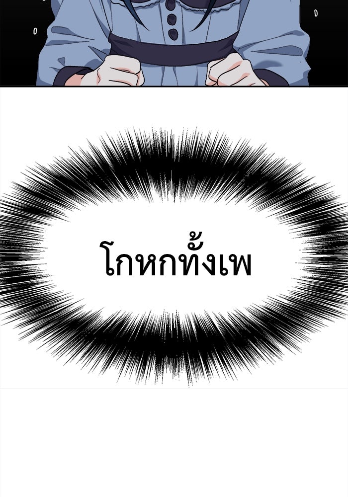 ชีวิตใหม่ของยัยเลดี้ตัวประกอบ - หน้า 81