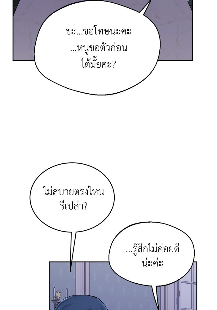 ชีวิตใหม่ของยัยเลดี้ตัวประกอบ - หน้า 84