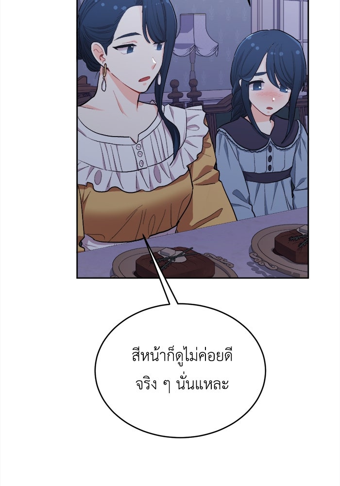 ชีวิตใหม่ของยัยเลดี้ตัวประกอบ - หน้า 85