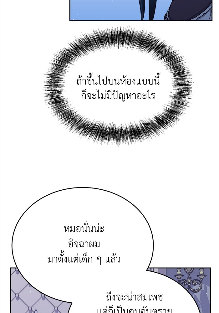 ชีวิตใหม่ของยัยเลดี้ตัวประกอบ - หน้า 88