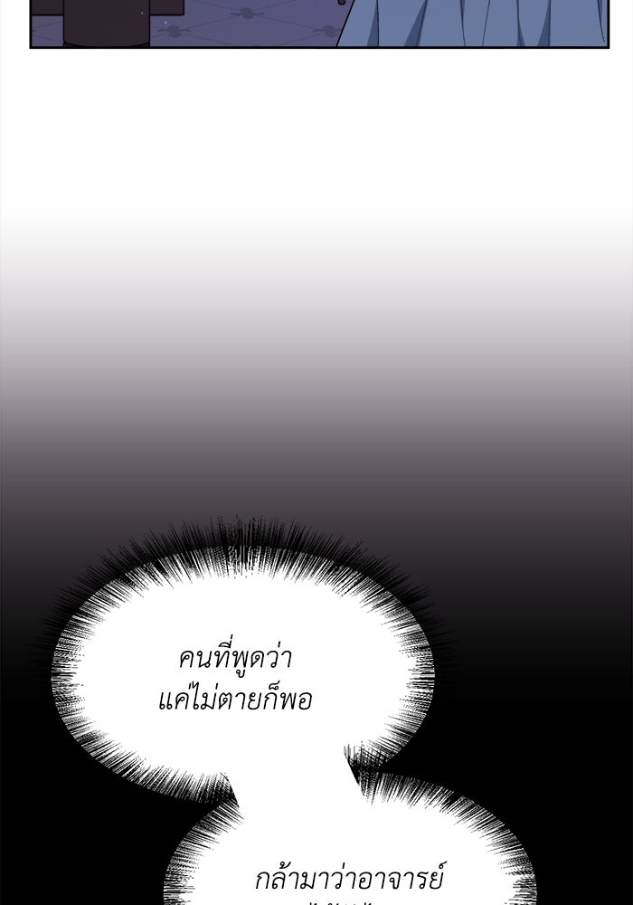 ชีวิตใหม่ของยัยเลดี้ตัวประกอบ - หน้า 90