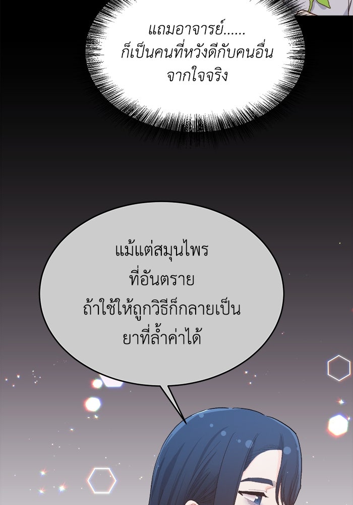 ชีวิตใหม่ของยัยเลดี้ตัวประกอบ - หน้า 93