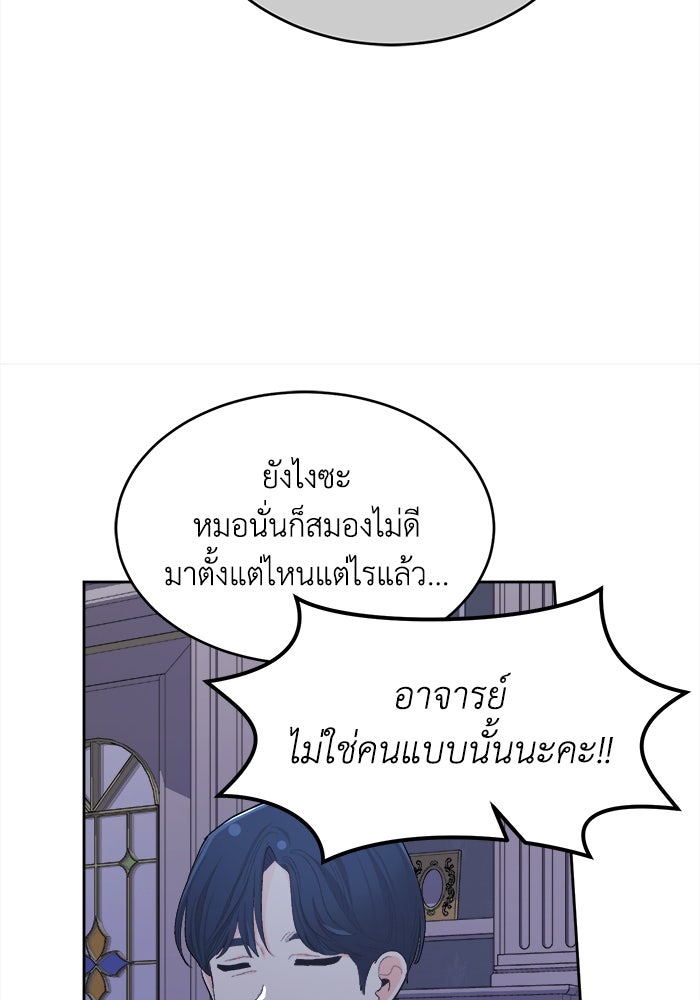 ชีวิตใหม่ของยัยเลดี้ตัวประกอบ - หน้า 95