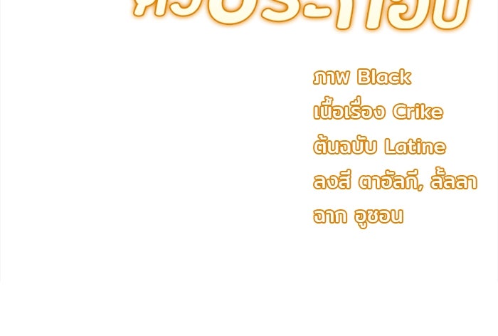 ชีวิตใหม่ของยัยเลดี้ตัวประกอบ - หน้า 100