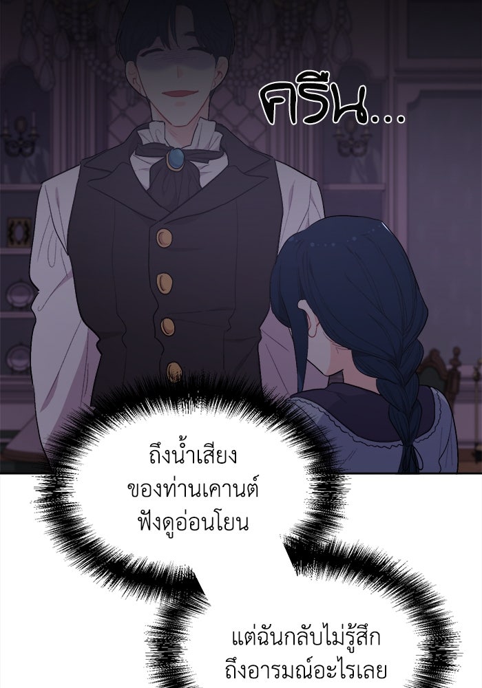 ชีวิตใหม่ของยัยเลดี้ตัวประกอบ - หน้า 12