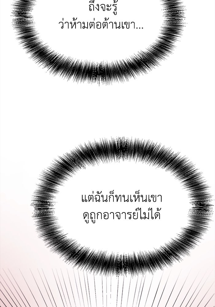 ชีวิตใหม่ของยัยเลดี้ตัวประกอบ - หน้า 18