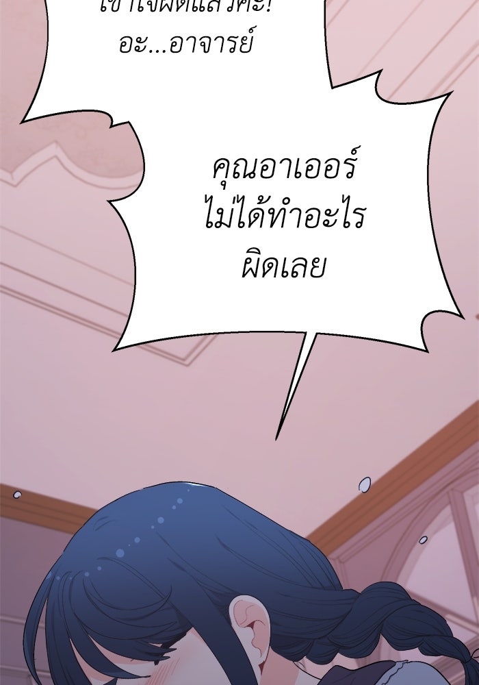 ชีวิตใหม่ของยัยเลดี้ตัวประกอบ - หน้า 20