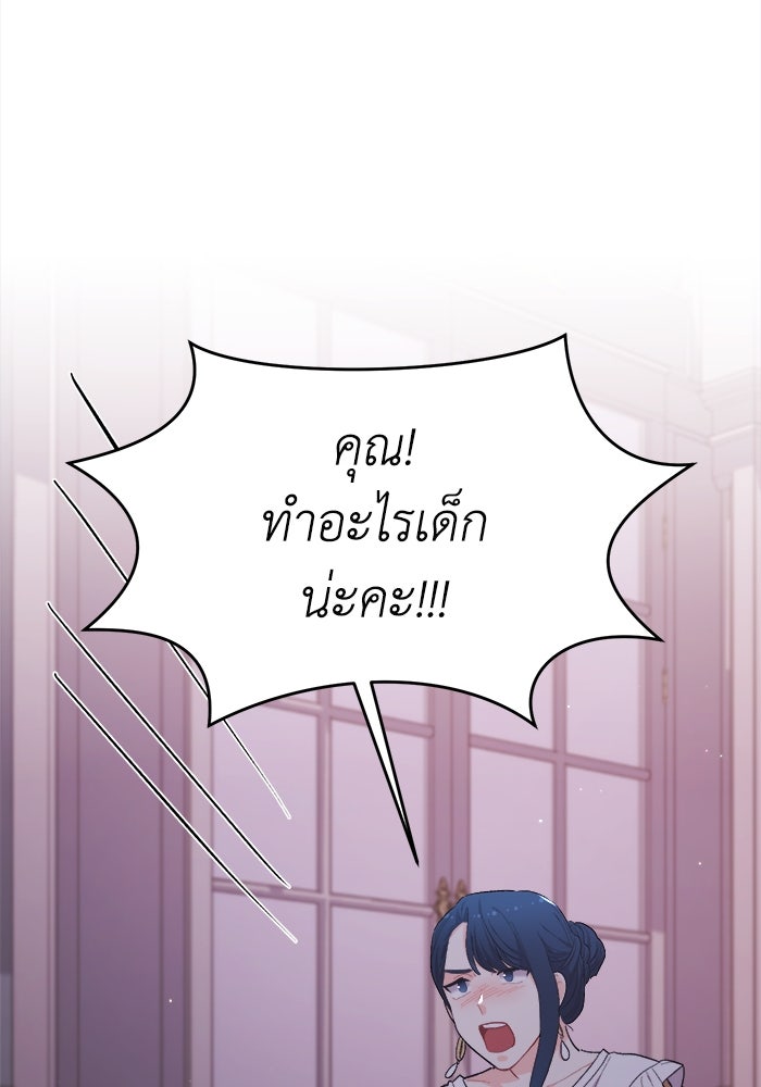 ชีวิตใหม่ของยัยเลดี้ตัวประกอบ - หน้า 27