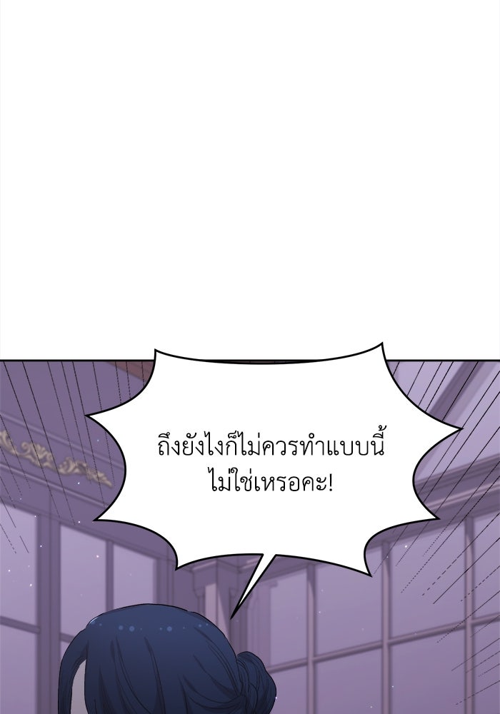 ชีวิตใหม่ของยัยเลดี้ตัวประกอบ - หน้า 34