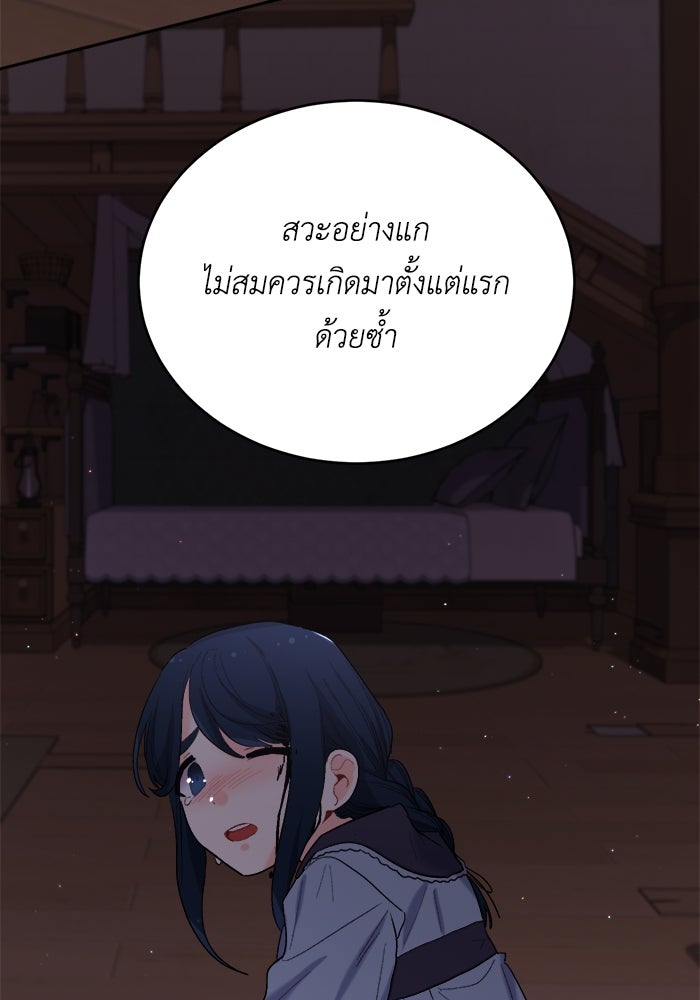 ชีวิตใหม่ของยัยเลดี้ตัวประกอบ - หน้า 44