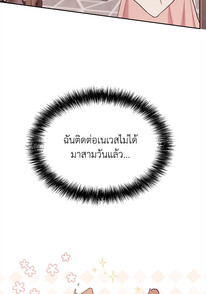 ชีวิตใหม่ของยัยเลดี้ตัวประกอบ - หน้า 65