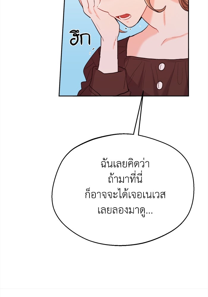 ชีวิตใหม่ของยัยเลดี้ตัวประกอบ - หน้า 87
