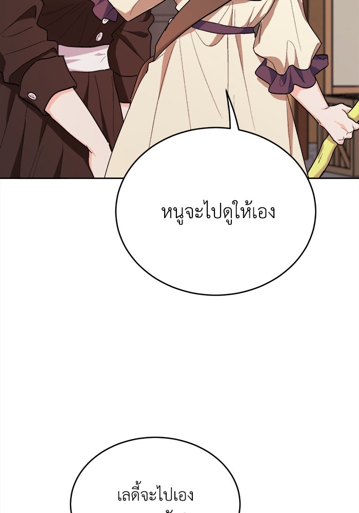 ชีวิตใหม่ของยัยเลดี้ตัวประกอบ - หน้า 94