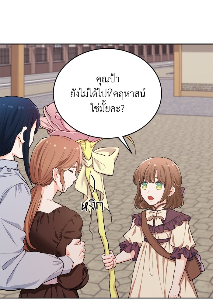 ชีวิตใหม่ของยัยเลดี้ตัวประกอบ - หน้า 1