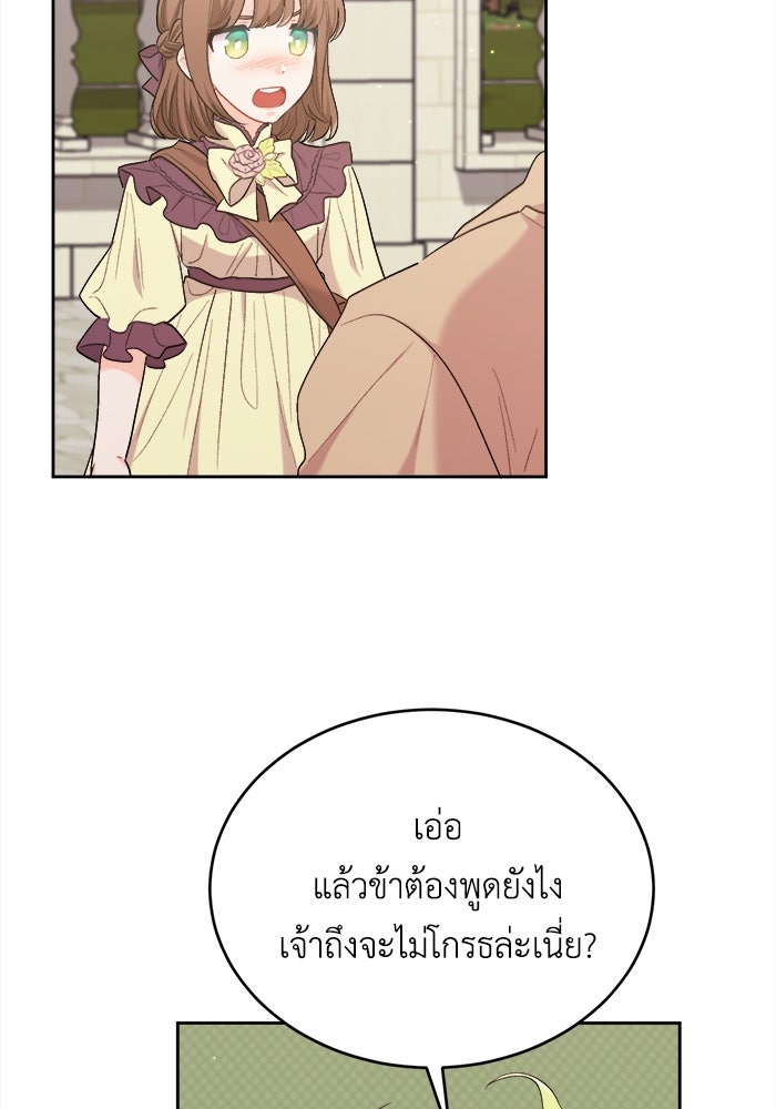 ชีวิตใหม่ของยัยเลดี้ตัวประกอบ - หน้า 23