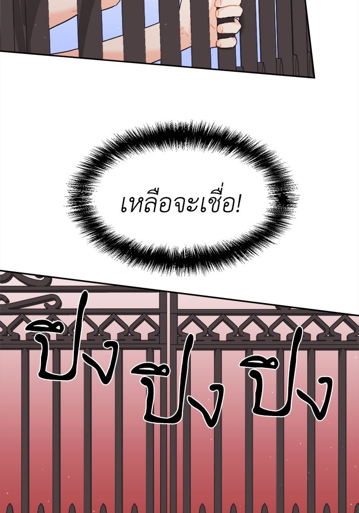 ชีวิตใหม่ของยัยเลดี้ตัวประกอบ - หน้า 47
