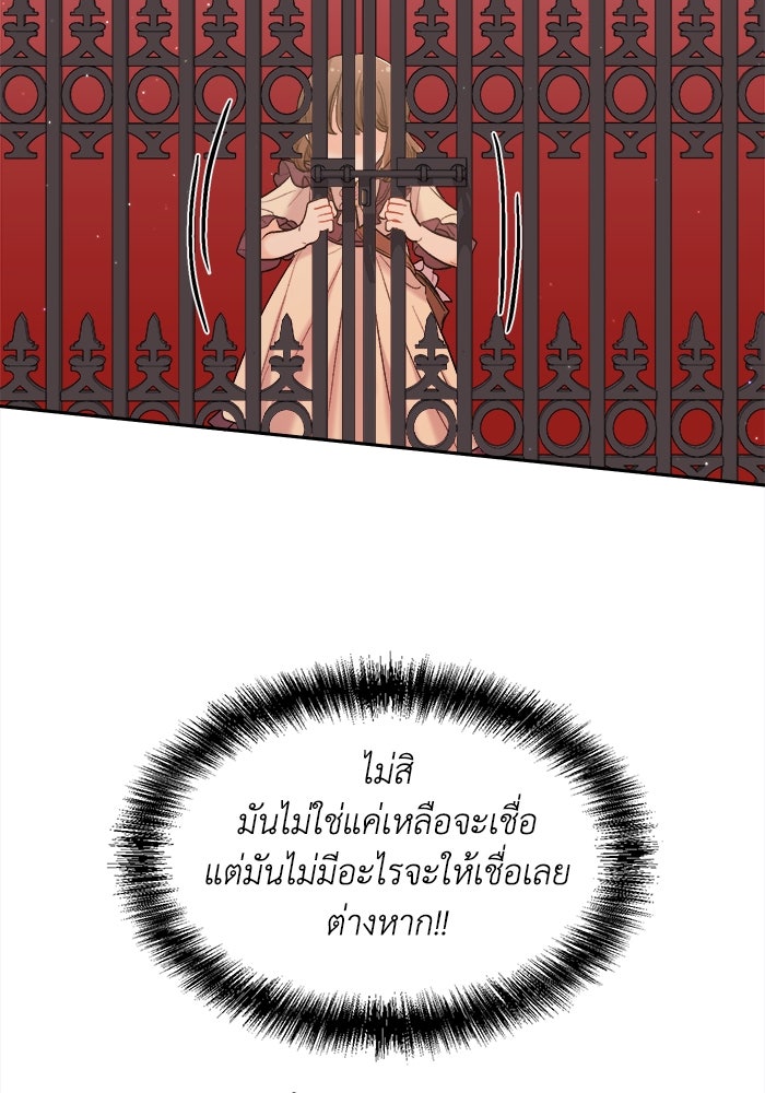ชีวิตใหม่ของยัยเลดี้ตัวประกอบ - หน้า 48