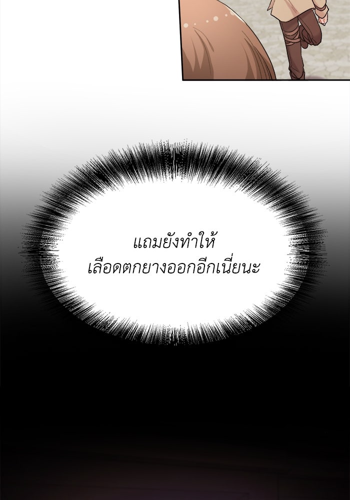 ชีวิตใหม่ของยัยเลดี้ตัวประกอบ - หน้า 53