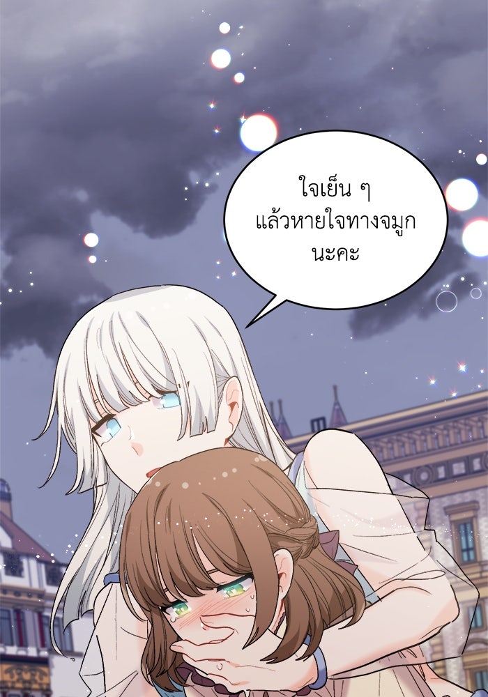 ชีวิตใหม่ของยัยเลดี้ตัวประกอบ - หน้า 69