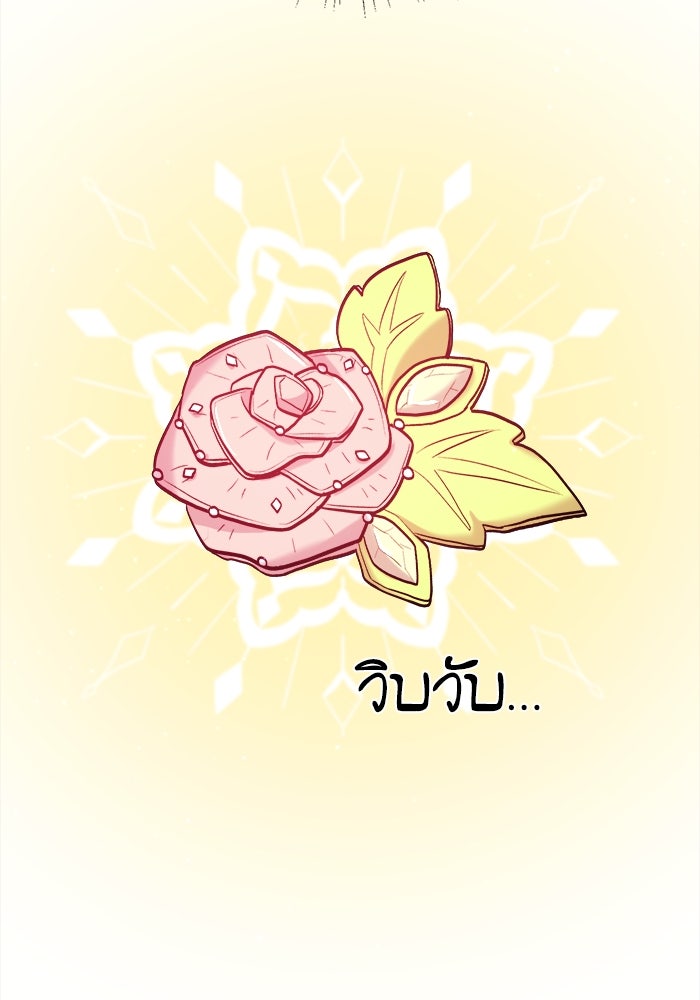 ชีวิตใหม่ของยัยเลดี้ตัวประกอบ - หน้า 72