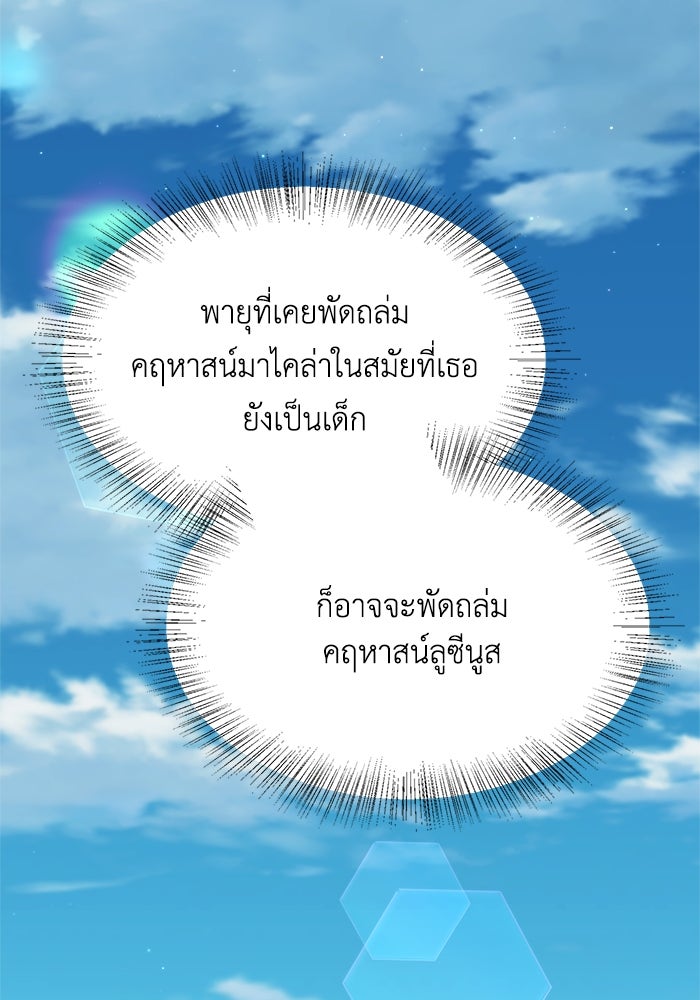 ชีวิตใหม่ของยัยเลดี้ตัวประกอบ - หน้า 77