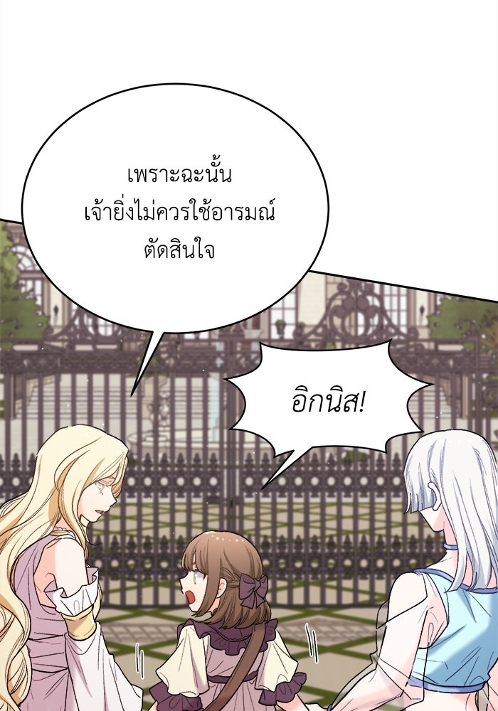 ชีวิตใหม่ของยัยเลดี้ตัวประกอบ - หน้า 84