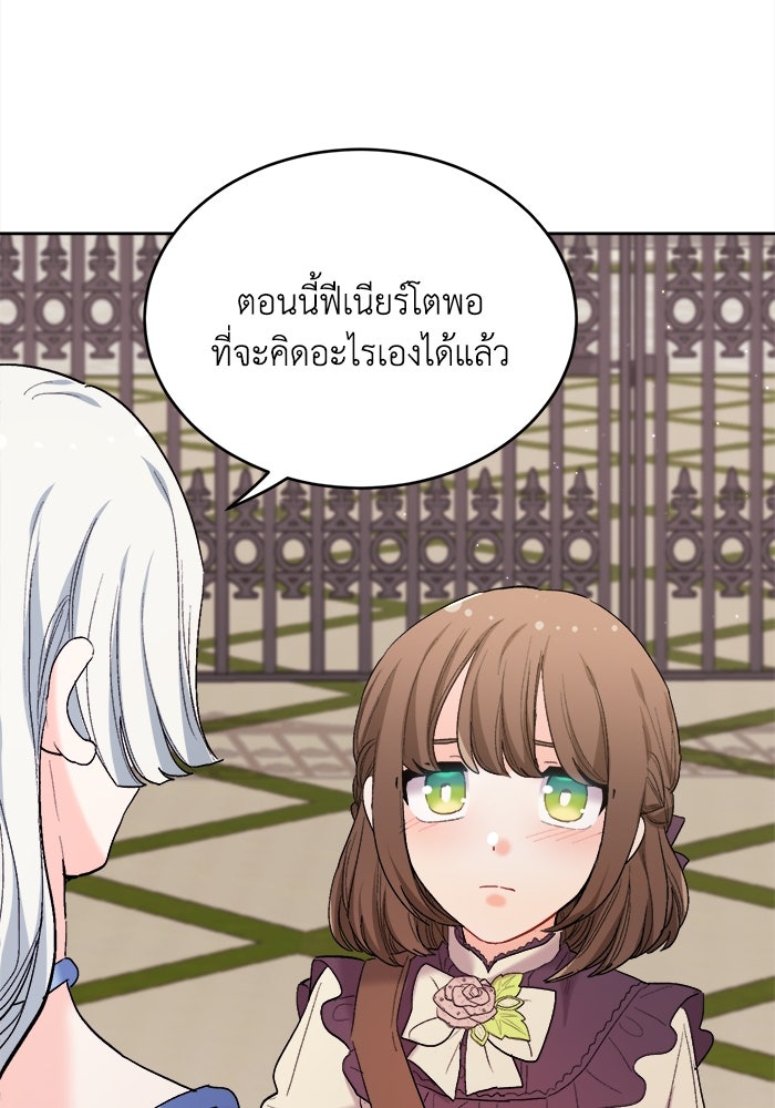 ชีวิตใหม่ของยัยเลดี้ตัวประกอบ - หน้า 90