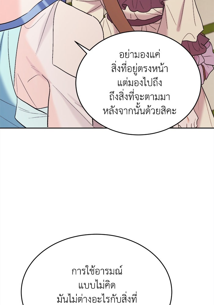 ชีวิตใหม่ของยัยเลดี้ตัวประกอบ - หน้า 91