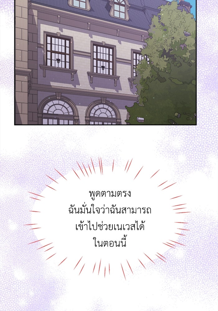 ชีวิตใหม่ของยัยเลดี้ตัวประกอบ - หน้า 98