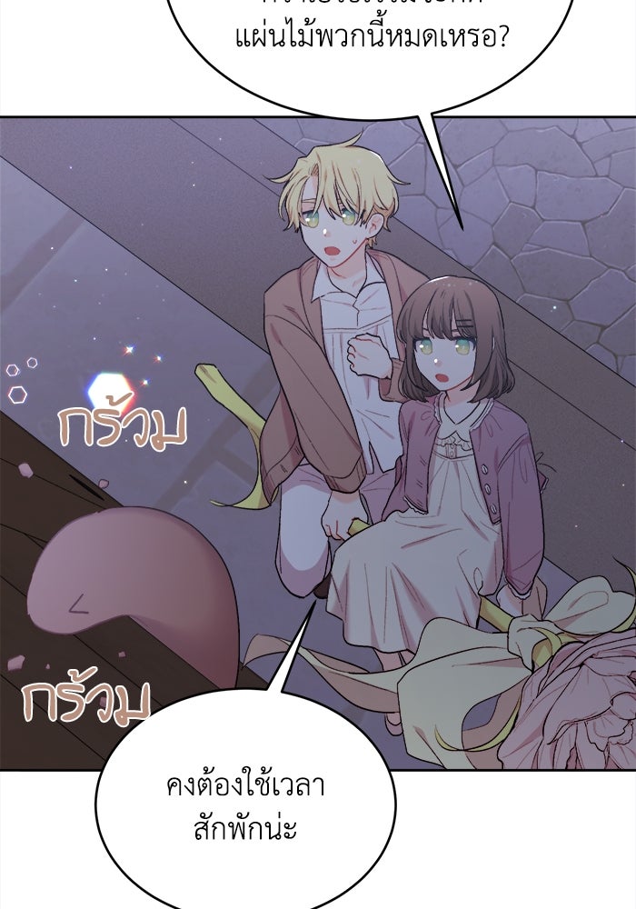 ชีวิตใหม่ของยัยเลดี้ตัวประกอบ - หน้า 18
