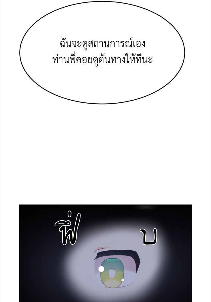 ชีวิตใหม่ของยัยเลดี้ตัวประกอบ - หน้า 25