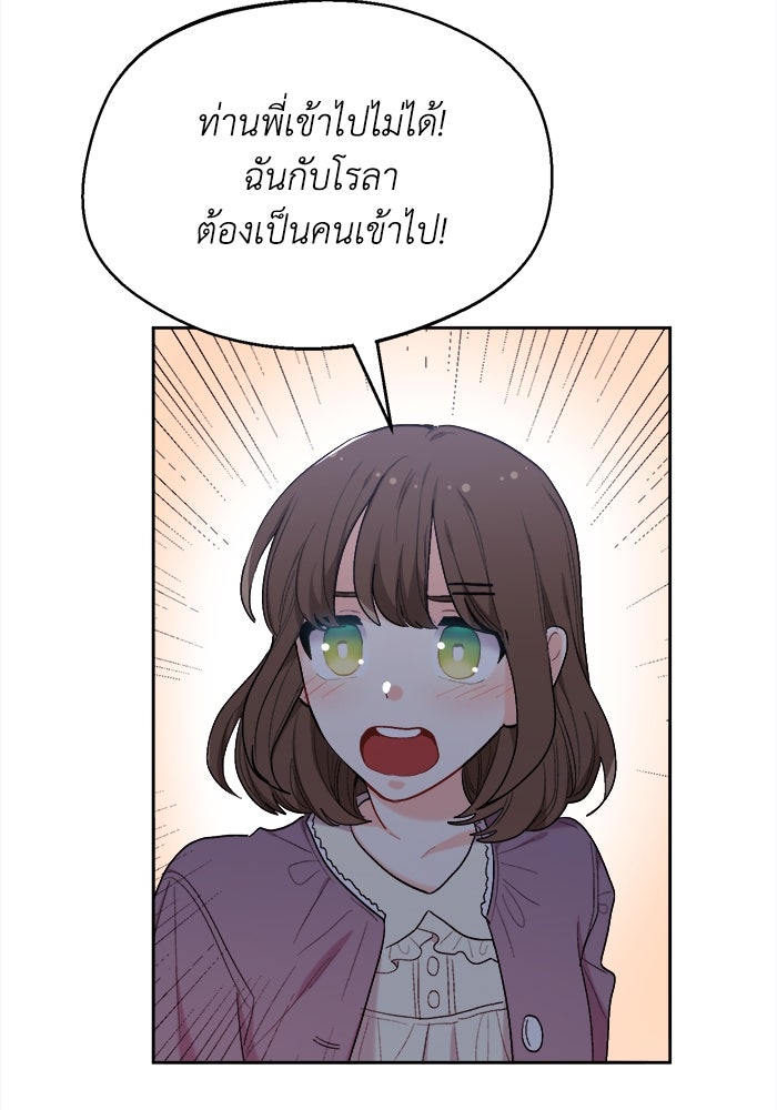 ชีวิตใหม่ของยัยเลดี้ตัวประกอบ - หน้า 30