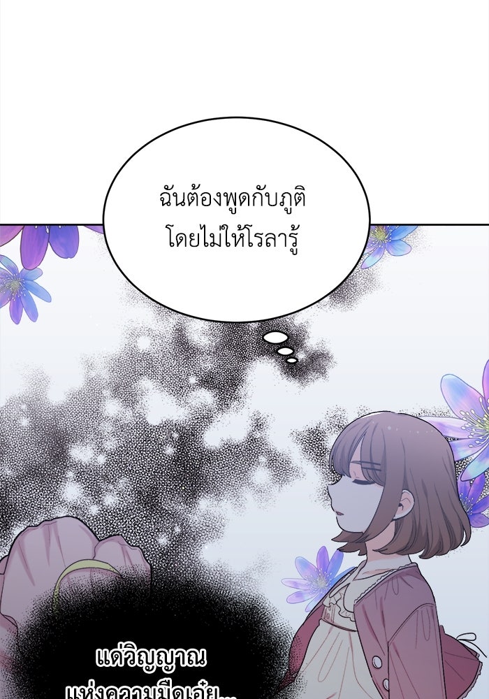 ชีวิตใหม่ของยัยเลดี้ตัวประกอบ - หน้า 36
