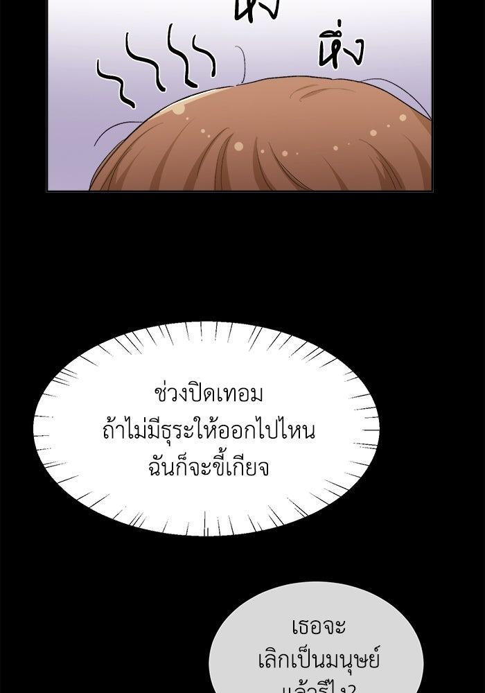 ชีวิตใหม่ของยัยเลดี้ตัวประกอบ - หน้า 54