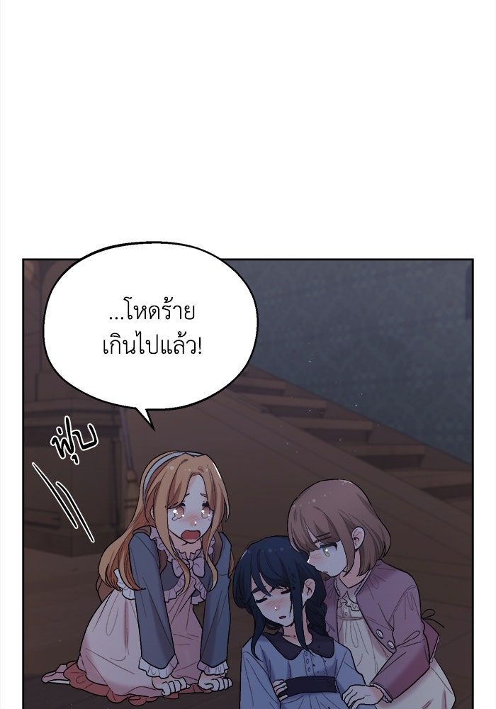 ชีวิตใหม่ของยัยเลดี้ตัวประกอบ - หน้า 69