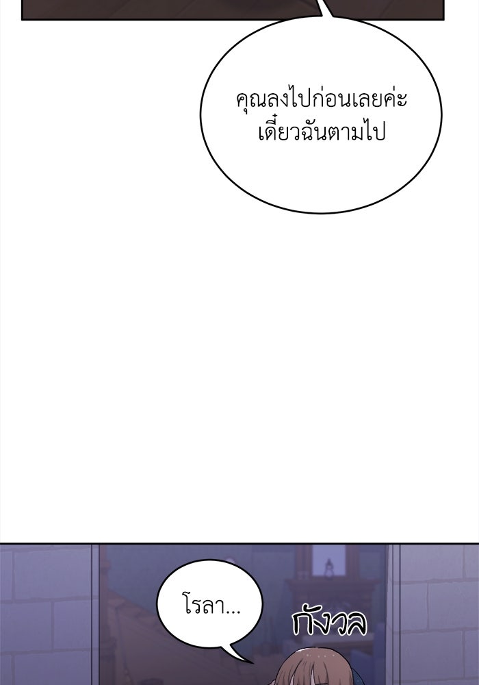 ชีวิตใหม่ของยัยเลดี้ตัวประกอบ - หน้า 77