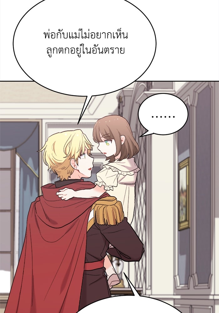 ชีวิตใหม่ของยัยเลดี้ตัวประกอบ - หน้า 112