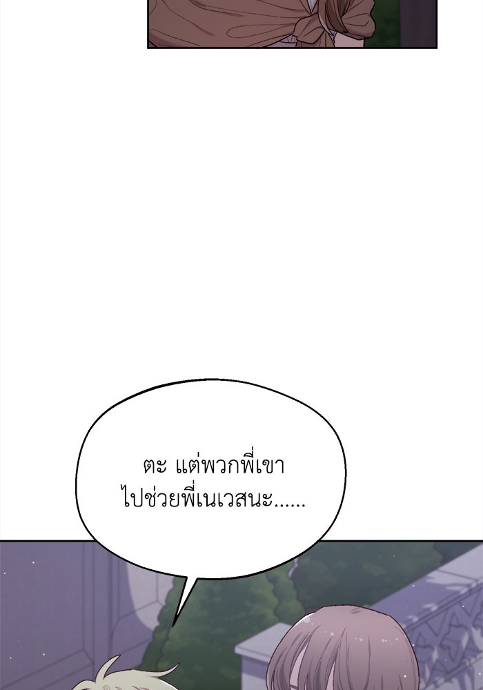 ชีวิตใหม่ของยัยเลดี้ตัวประกอบ - หน้า 19