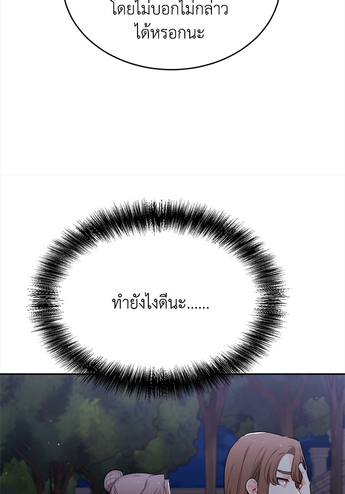 ชีวิตใหม่ของยัยเลดี้ตัวประกอบ - หน้า 21