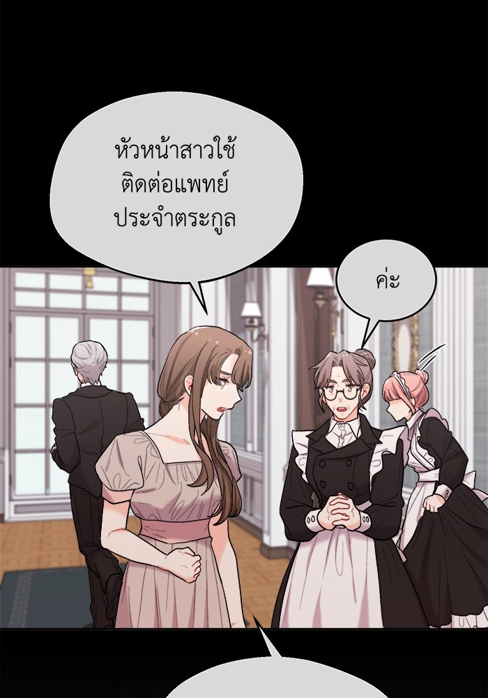 ชีวิตใหม่ของยัยเลดี้ตัวประกอบ - หน้า 37