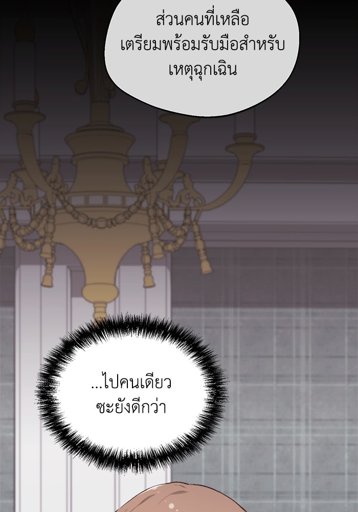 ชีวิตใหม่ของยัยเลดี้ตัวประกอบ - หน้า 38
