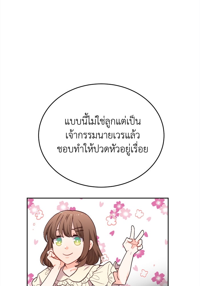 ชีวิตใหม่ของยัยเลดี้ตัวประกอบ - หน้า 40
