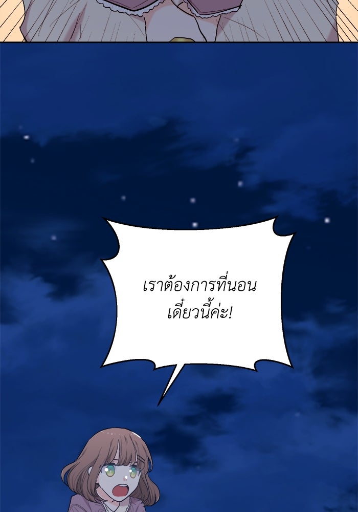 ชีวิตใหม่ของยัยเลดี้ตัวประกอบ - หน้า 47