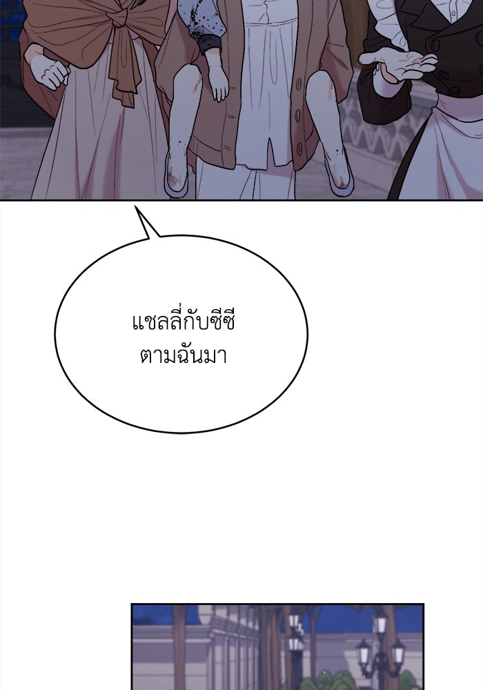 ชีวิตใหม่ของยัยเลดี้ตัวประกอบ - หน้า 55