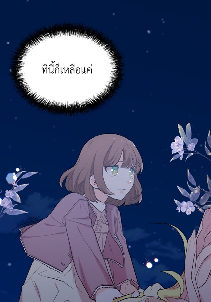 ชีวิตใหม่ของยัยเลดี้ตัวประกอบ - หน้า 6