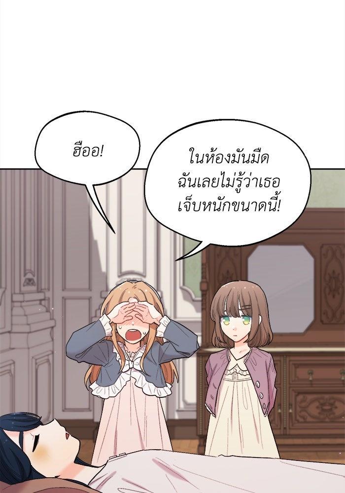 ชีวิตใหม่ของยัยเลดี้ตัวประกอบ - หน้า 63