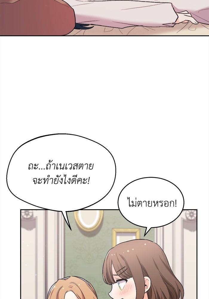 ชีวิตใหม่ของยัยเลดี้ตัวประกอบ - หน้า 64